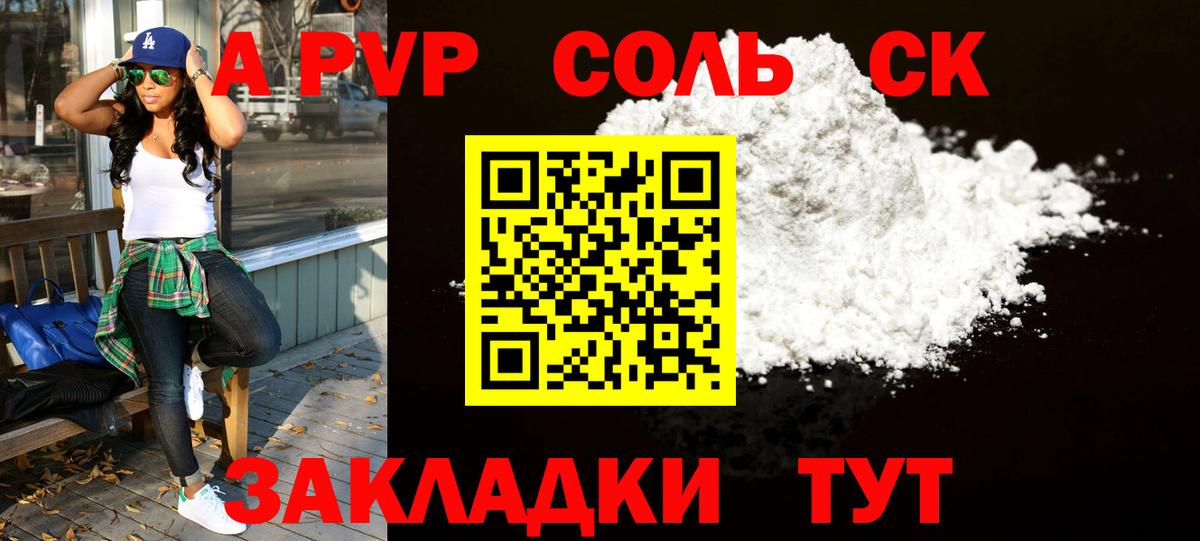 A-PVP СК  A-PVP Crystall  Лениногорск  Alfa_PVP Соль 