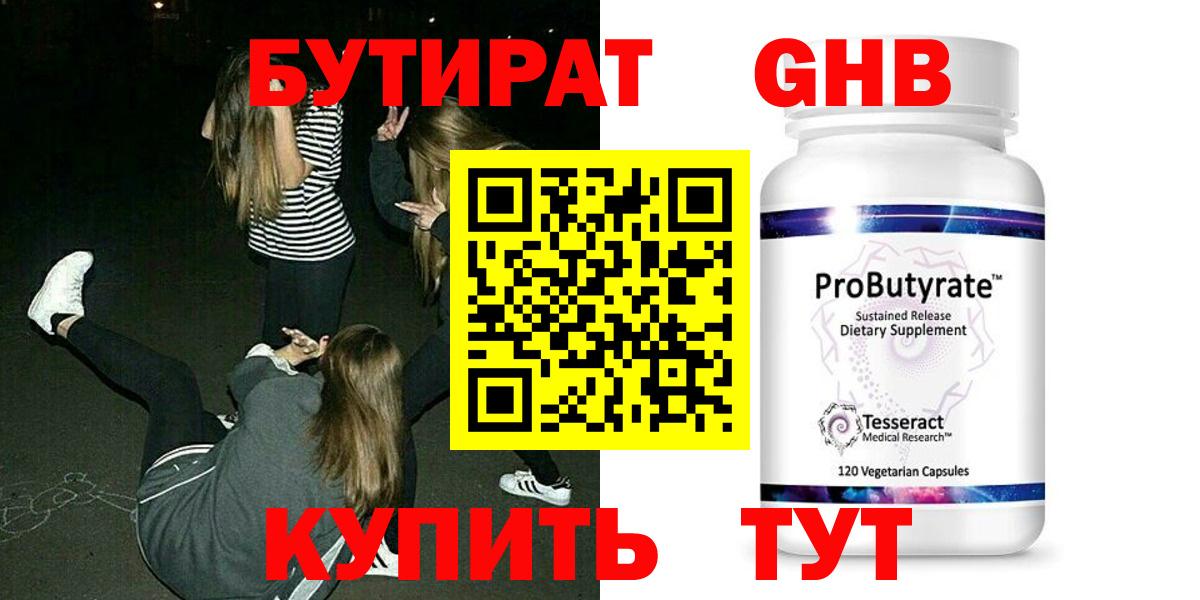 Бутират  Бутират Butirat  Вход с VPN  Лениногорск 