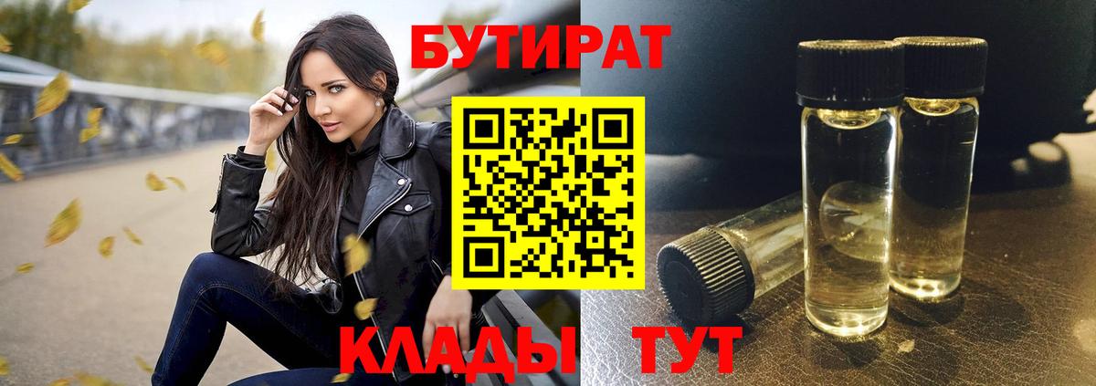 Бутират 99% Лениногорск