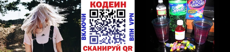Codein Purple Drank  где можно купить наркотик  Лениногорск 