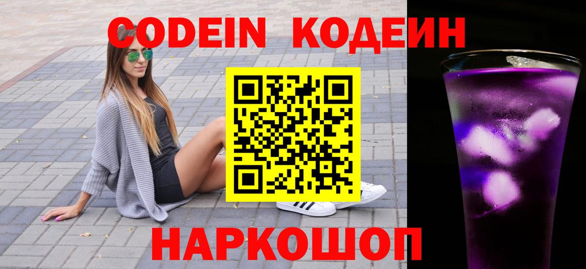 Codein Purple Drank  Лениногорск  Codein Purple Drank 