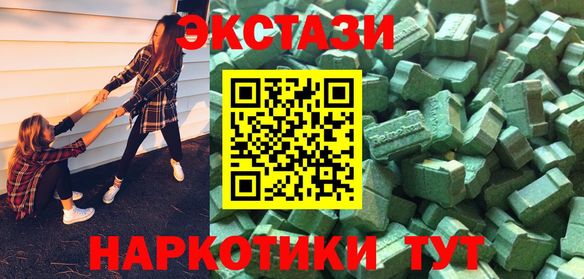 Ecstasy круглые Лениногорск