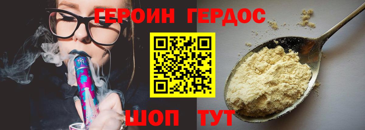 Героин VHQ  Вход с VPN  Лениногорск 