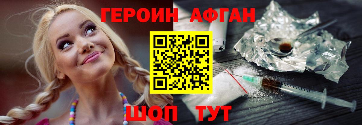 Героин  Лениногорск  Героин афганец 