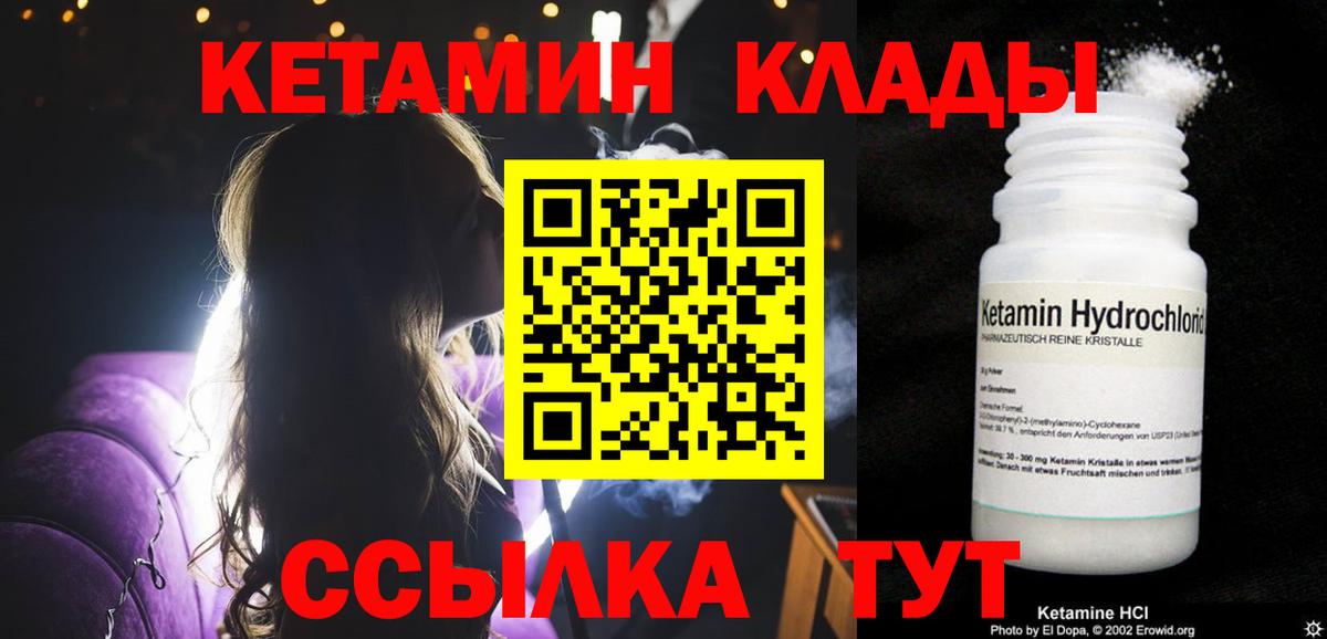 Кетамин VHQ Лениногорск