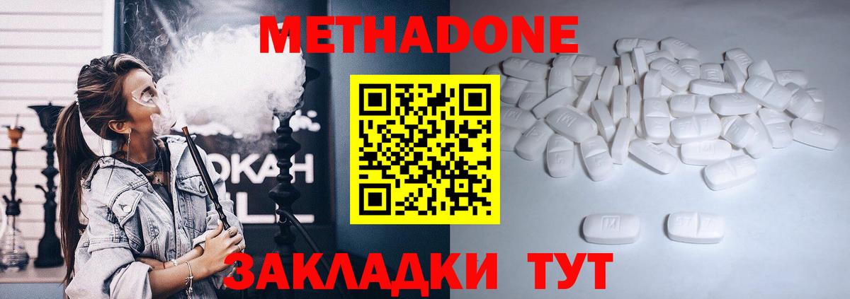 Метадон methadone  гидра ссылки  Лениногорск 