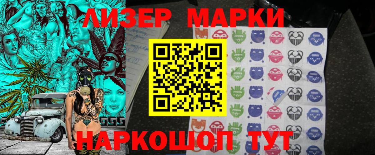 Марки N-bome 1500мкг  Марки N-bome 1500мкг  Марки 25I-NBOMe  Лениногорск 